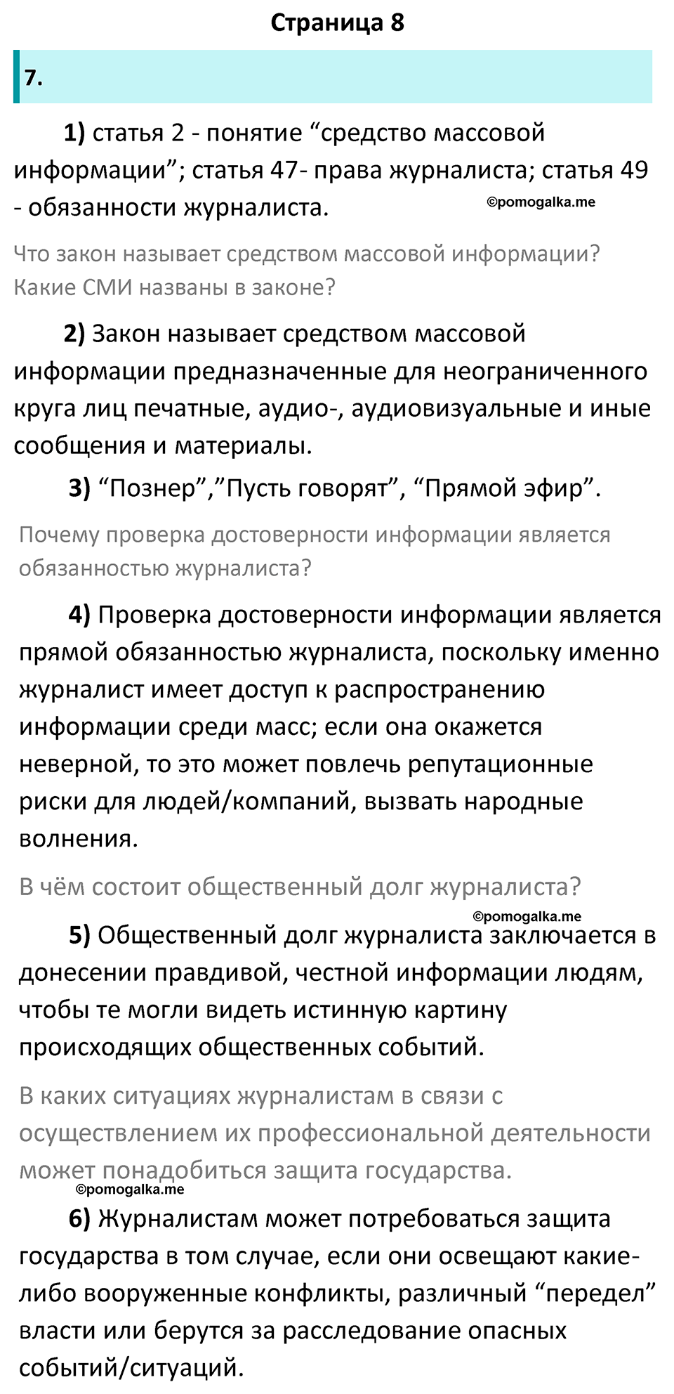 страница 8 рабочая тетрадь по обществознанию 7 класс Котова 11-е издание 2023 год