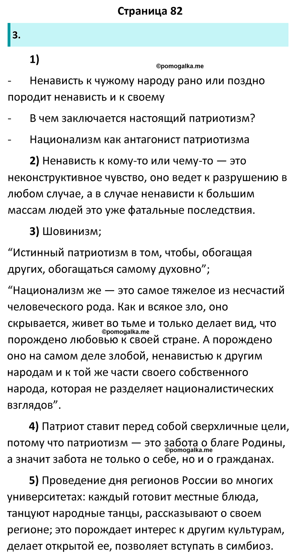 страница 82 рабочая тетрадь по обществознанию 7 класс Котова 11-е издание 2023 год