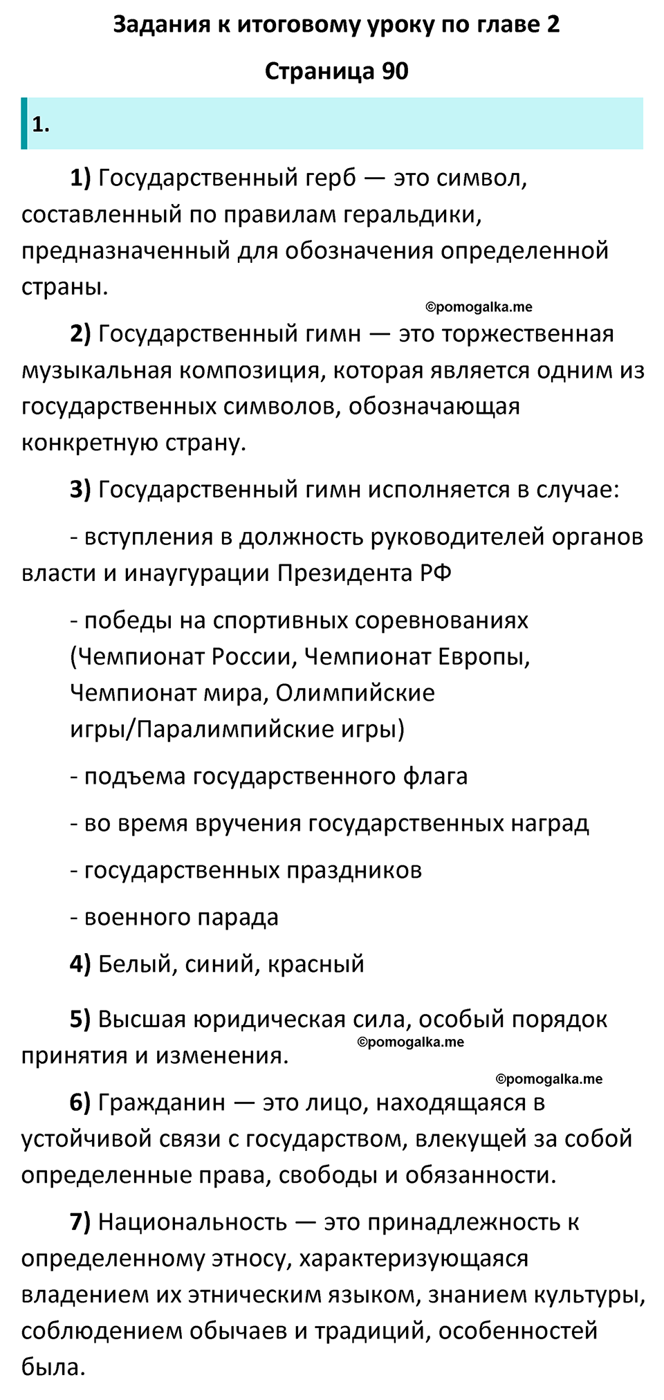 страница 90 рабочая тетрадь по обществознанию 7 класс Котова 11-е издание 2023 год