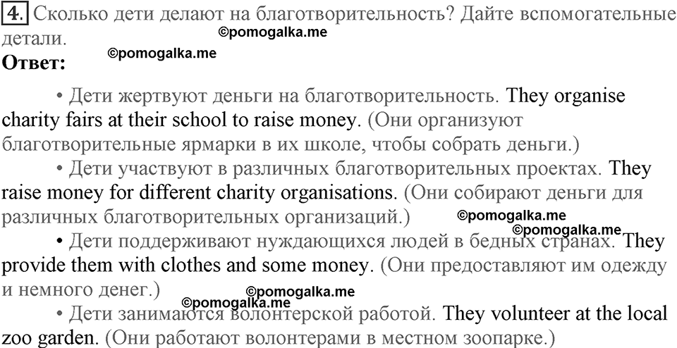 Страница 49 Номер 4 английский язык 7 класс Student's Book Кузовлев учебник 2011 год