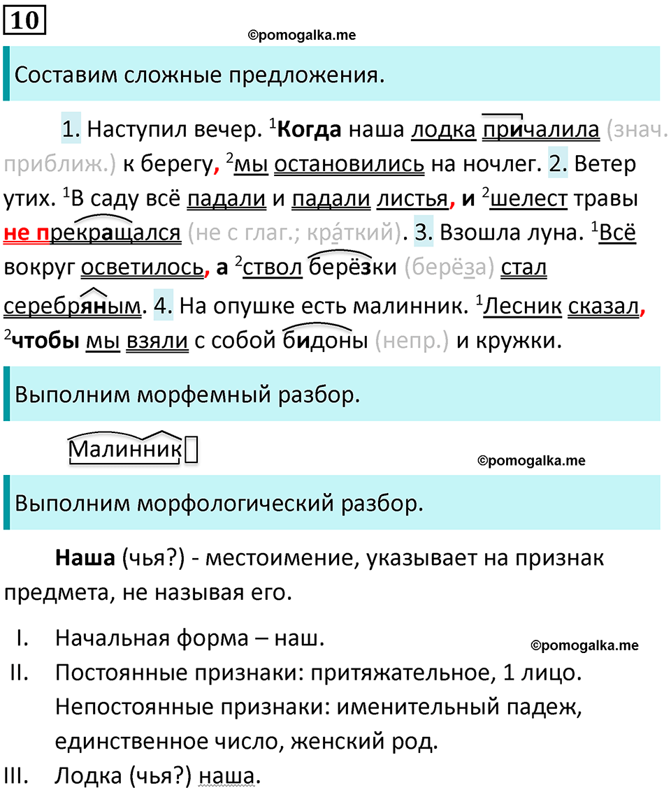 страница 7 упражнение 10 русский язык 7 класс Баранов, Ладыженская 2021-2022 год