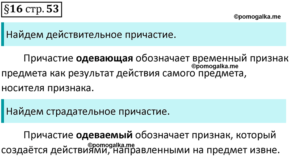 страница 53 вопросы к §16 русский язык 7 класс Баранов, Ладыженская 2021-2022 год