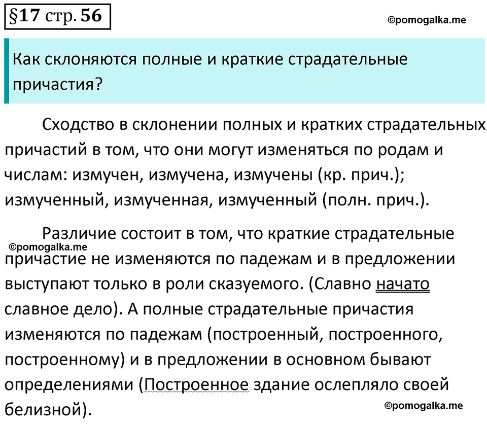 страница 56 вопросы к §17 русский язык 7 класс Баранов, Ладыженская 2021-2022 год