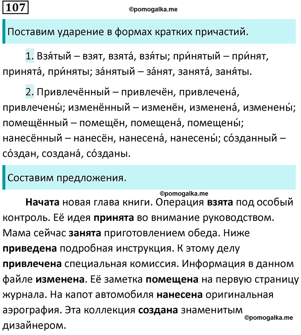 страница 56 упражнение 107 русский язык 7 класс Баранов, Ладыженская 2021-2022 год