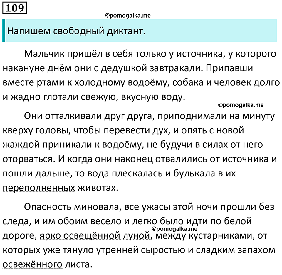 страница 57 упражнение 109 русский язык 7 класс Баранов, Ладыженская 2021-2022 год