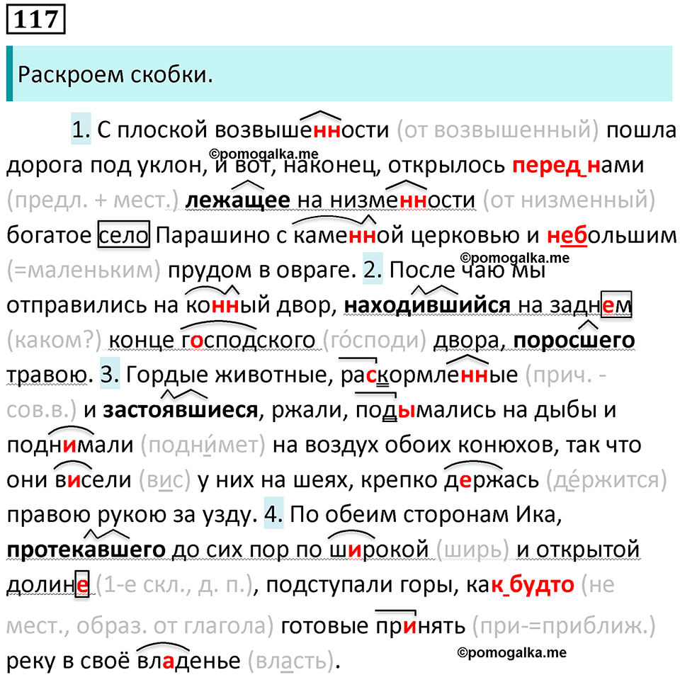 страница 63 упражнение 117 русский язык 7 класс Баранов, Ладыженская 2021-2022 год