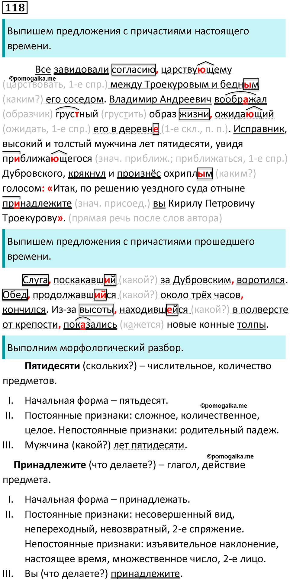 страница 63 упражнение 118 русский язык 7 класс Баранов, Ладыженская 2021-2022 год