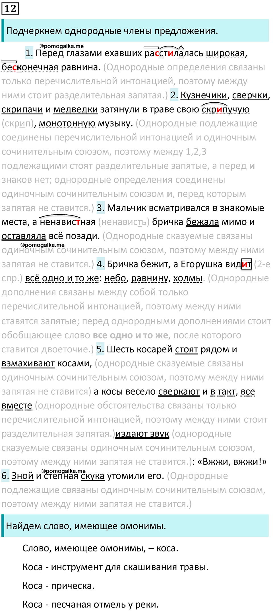 страница 8 упражнение 12 русский язык 7 класс Баранов, Ладыженская 2021-2022 год
