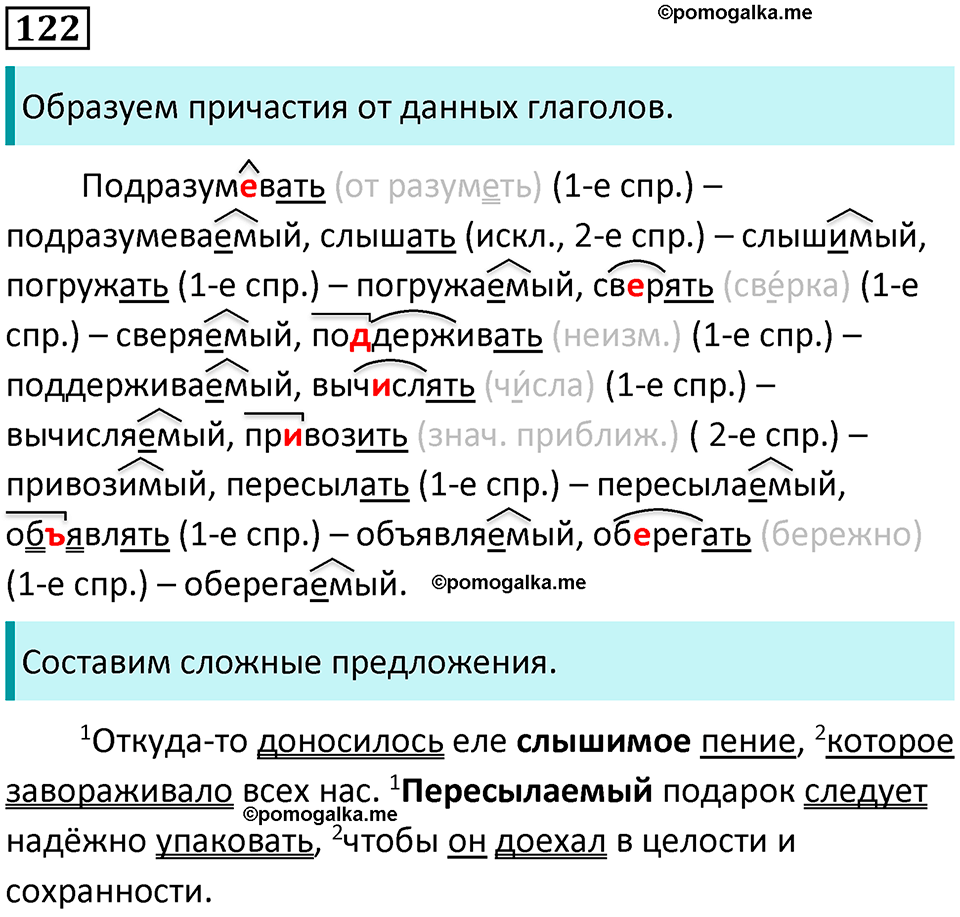 страница 66 упражнение 122 русский язык 7 класс Баранов, Ладыженская 2021-2022 год
