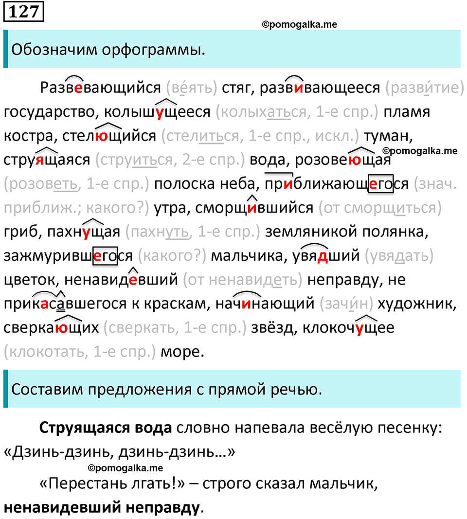 страница 68 упражнение 127 русский язык 7 класс Баранов, Ладыженская 2021-2022 год