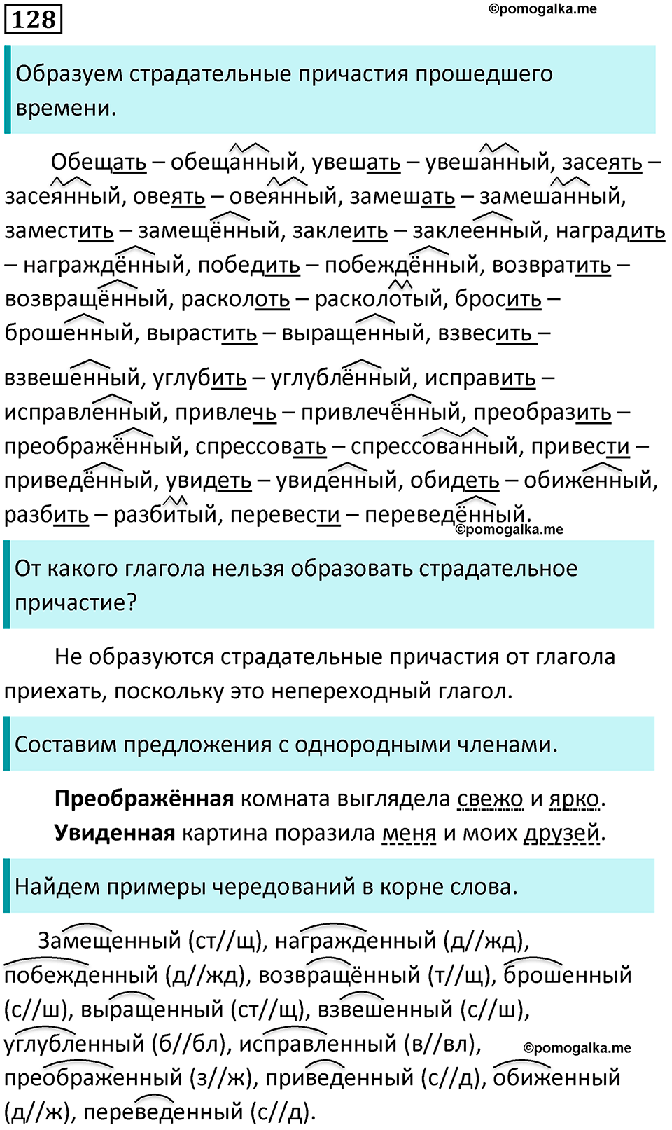 страница 70 упражнение 128 русский язык 7 класс Баранов, Ладыженская 2021-2022 год