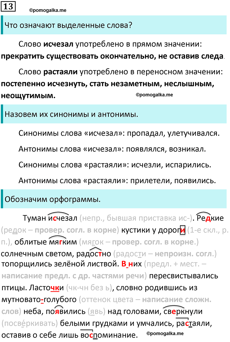 страница 9 упражнение 13 русский язык 7 класс Баранов, Ладыженская 2021-2022 год
