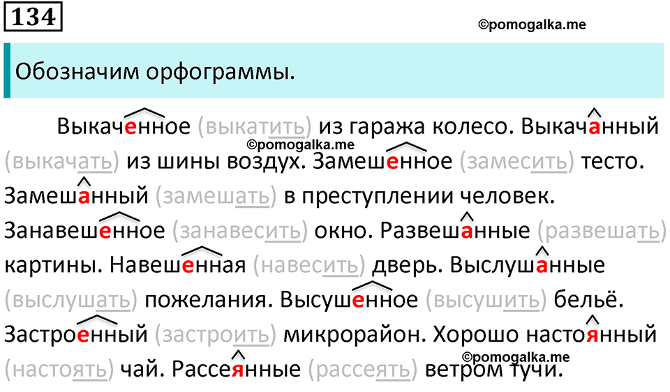 страница 72 упражнение 134 русский язык 7 класс Баранов, Ладыженская 2021-2022 год
