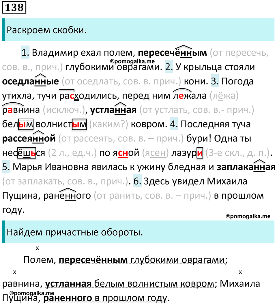 страница 75 упражнение 138 русский язык 7 класс Баранов, Ладыженская 2021-2022 год