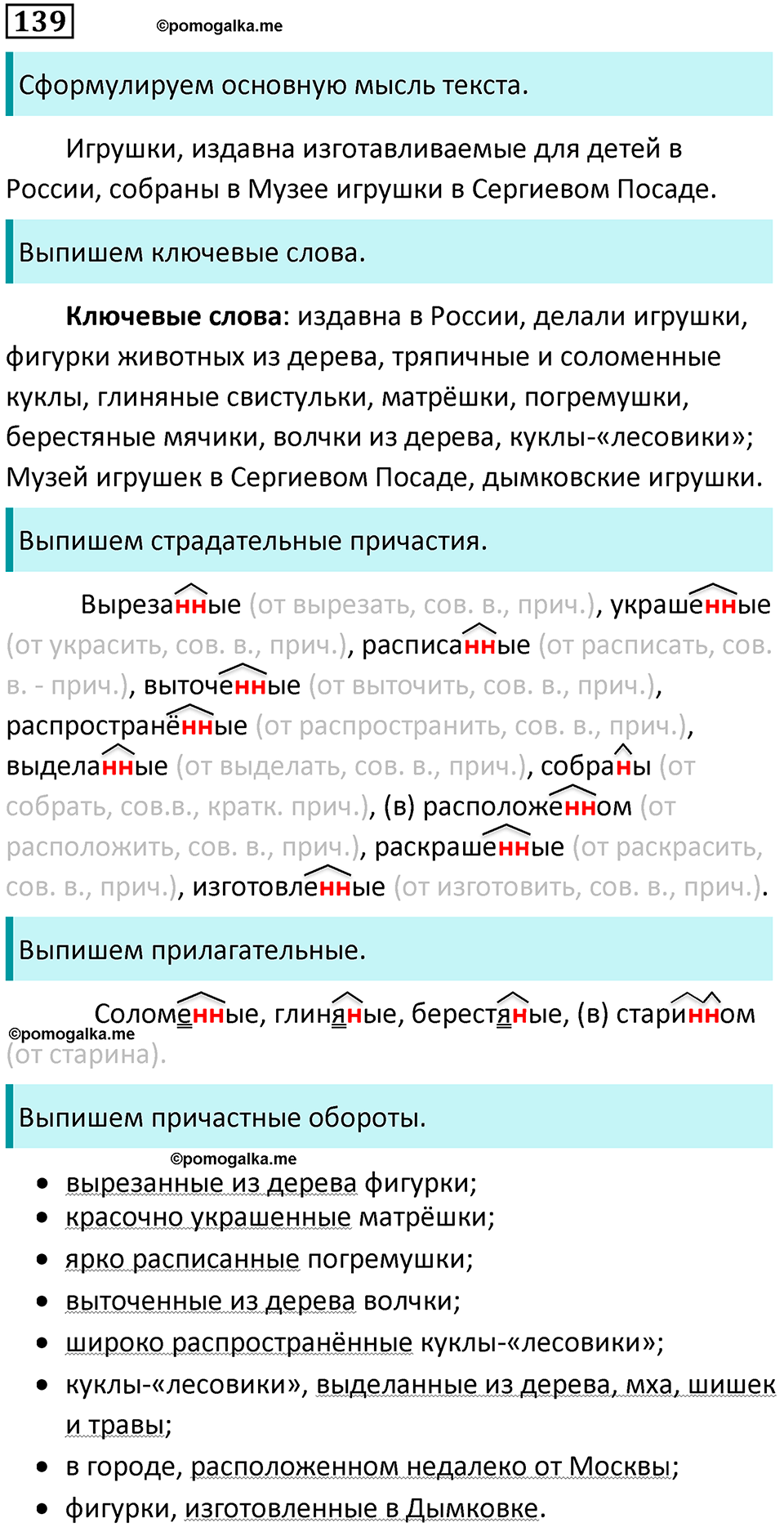 страница 76 упражнение 139 русский язык 7 класс Баранов, Ладыженская 2021-2022 год