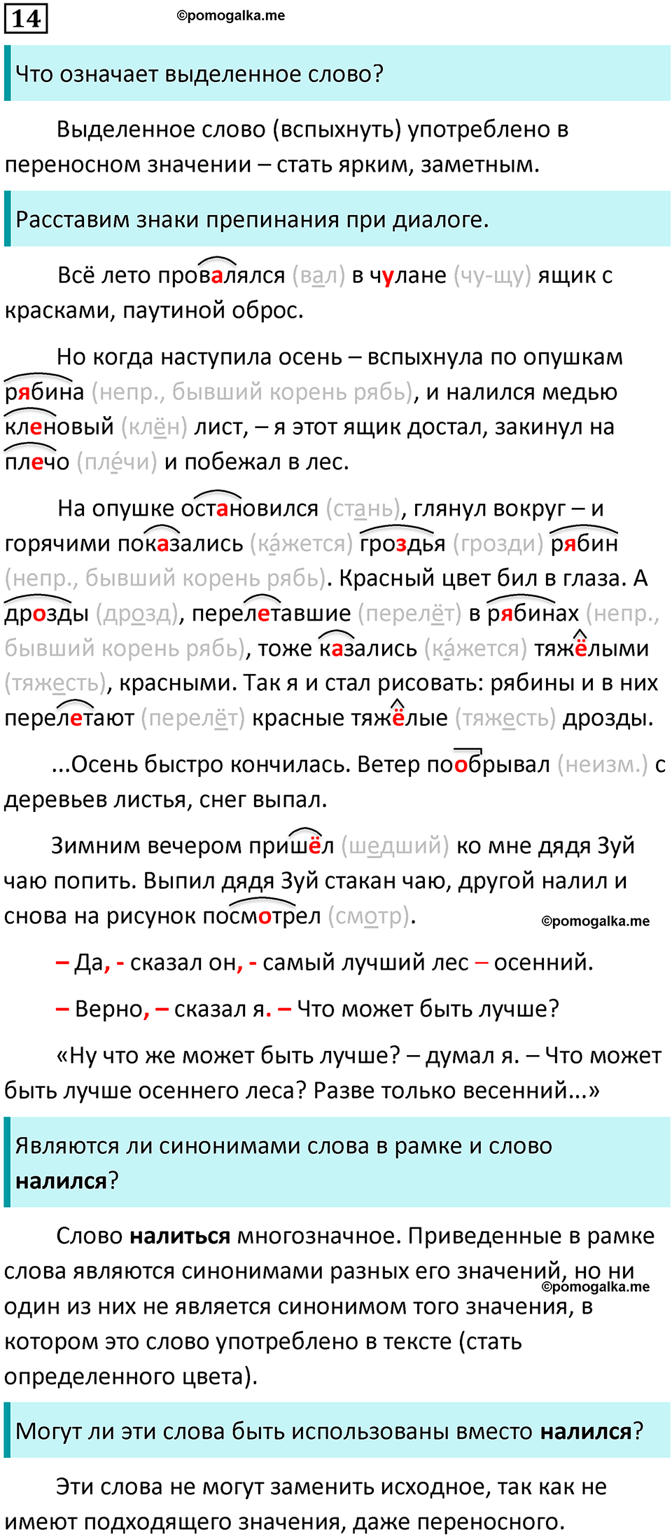 страница 9 упражнение 14 русский язык 7 класс Баранов, Ладыженская 2021-2022 год