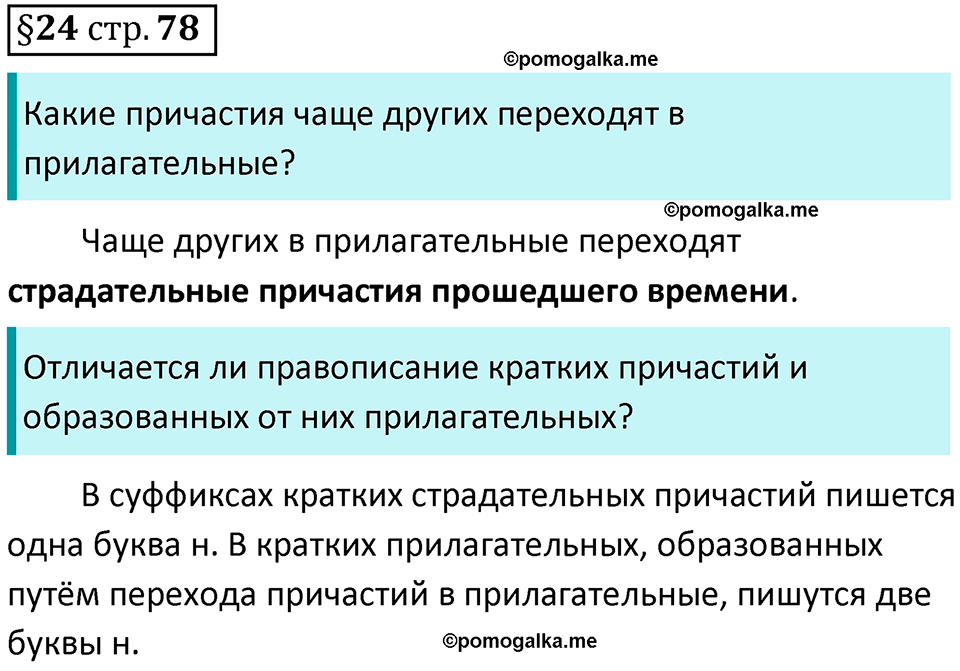 страница 78 вопросы к §24 русский язык 7 класс Баранов, Ладыженская 2021-2022 год