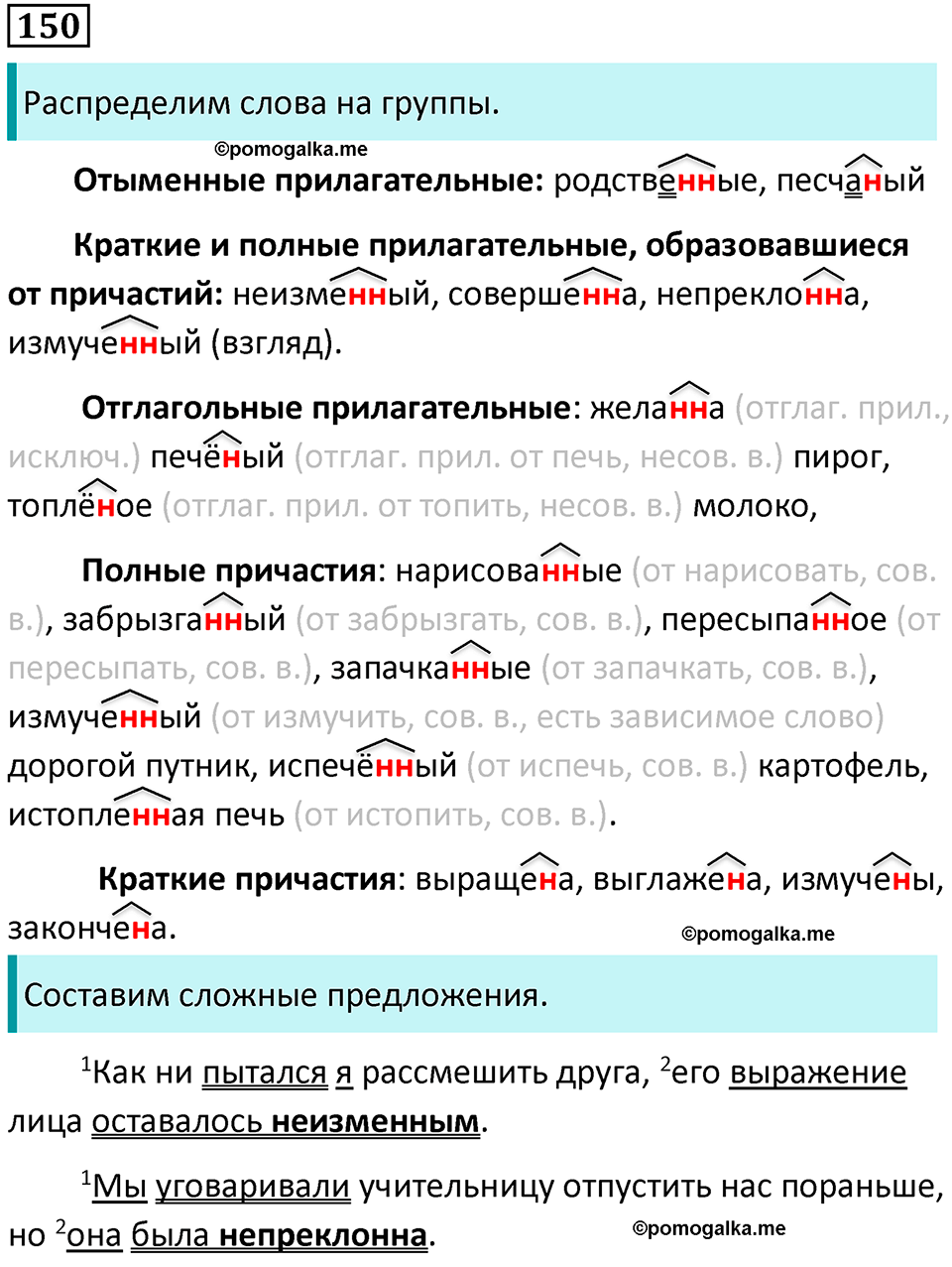 страница 80 упражнение 150 русский язык 7 класс Баранов, Ладыженская 2021-2022 год