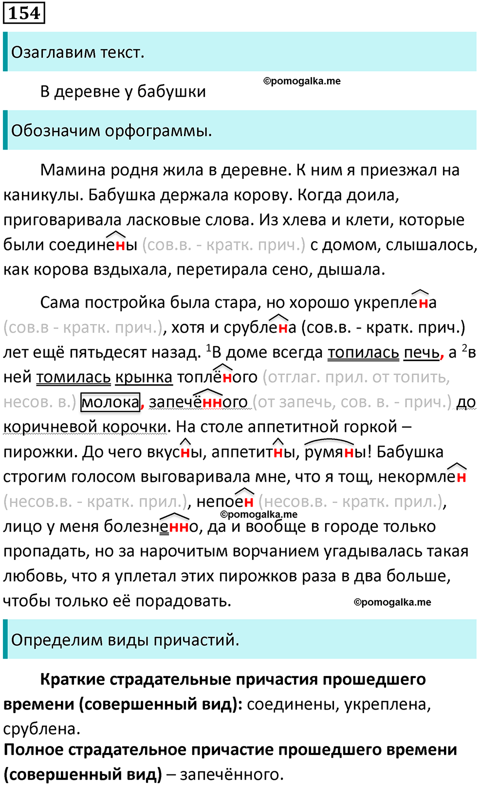 страница 81 упражнение 154 русский язык 7 класс Баранов, Ладыженская 2021-2022 год