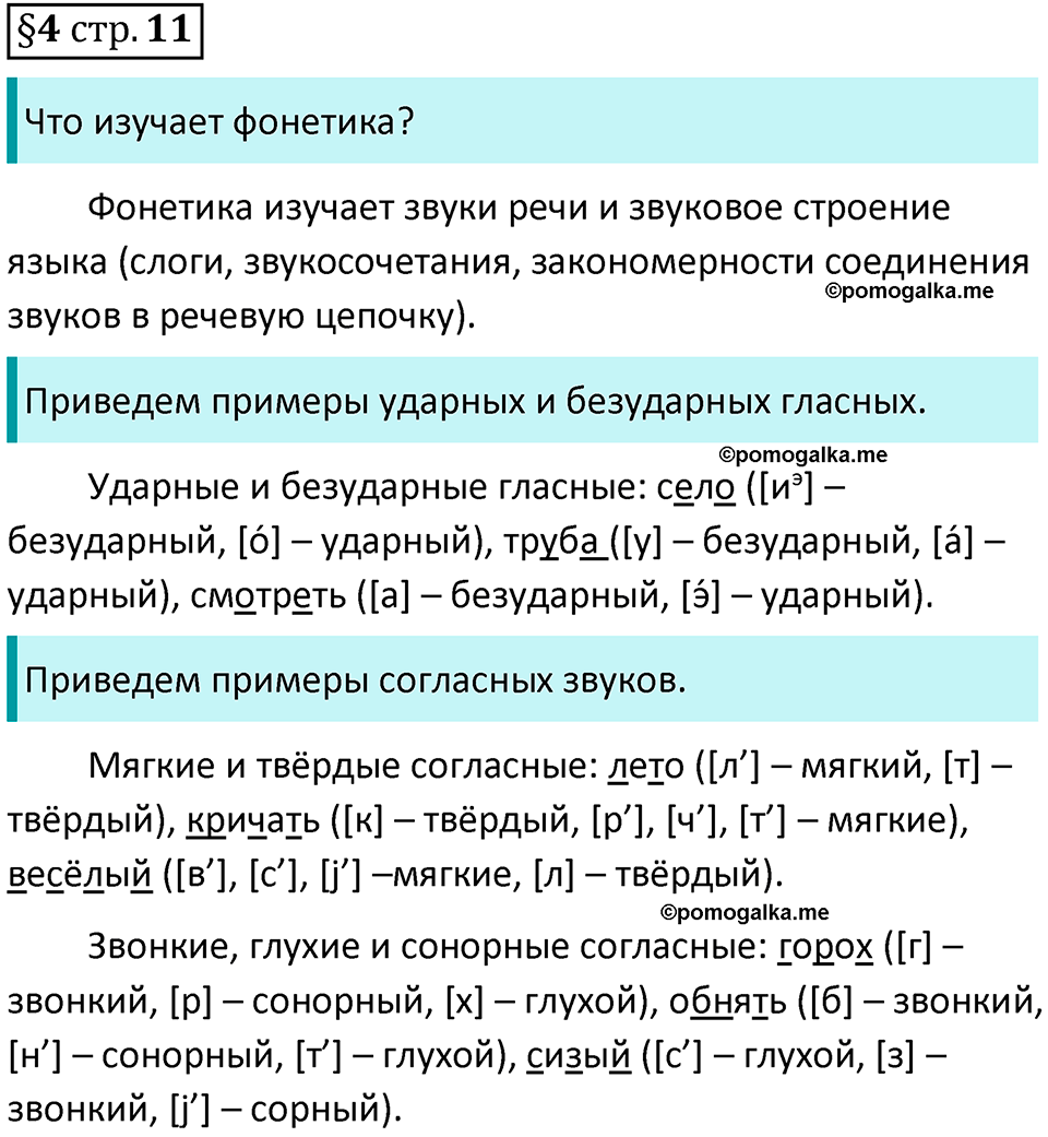 страница 11 вопросы к §4 русский язык 7 класс Баранов, Ладыженская 2021-2022 год