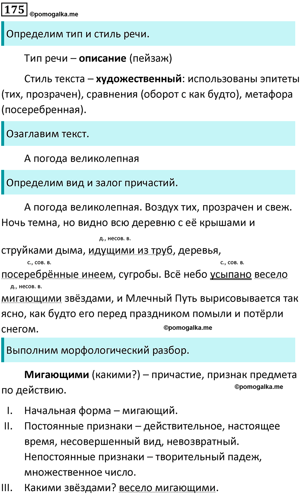 страница 93 упражнение 175 русский язык 7 класс Баранов, Ладыженская 2021-2022 год