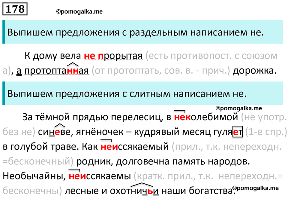 страница 94 упражнение 178 русский язык 7 класс Баранов, Ладыженская 2021-2022 год