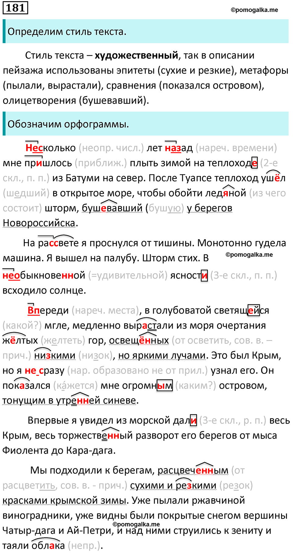 Русский язык 6 класс ладыженская 603. Упражнение 181 по русскому языку 9 класс.