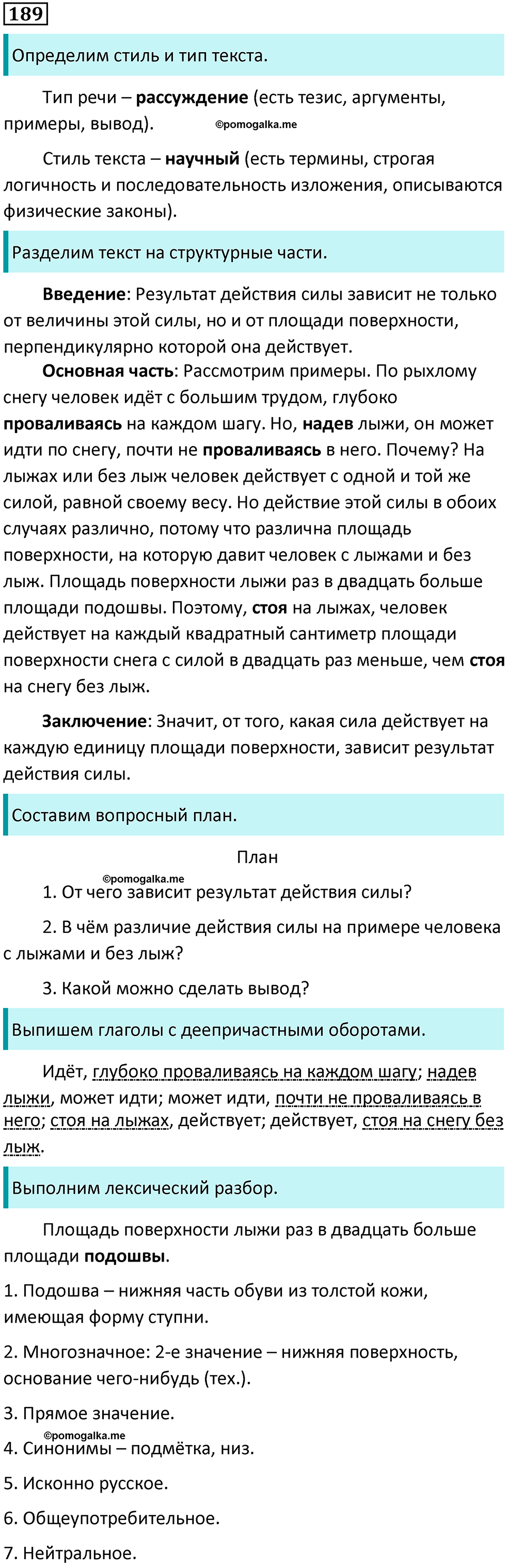 Упражнение №189 - гдз по русскому языку 7 класс Ладыженская, Баранов ...