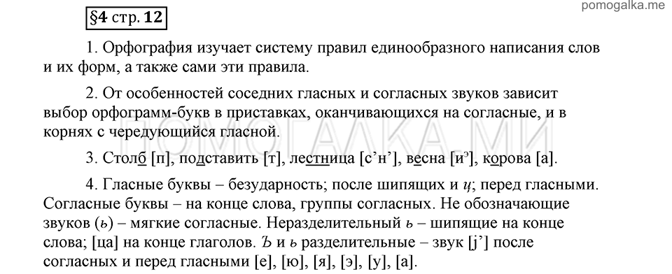 страница 12 вопросы к §4 русский язык 7 класс Баранов, Ладыженская 2021-2022 год