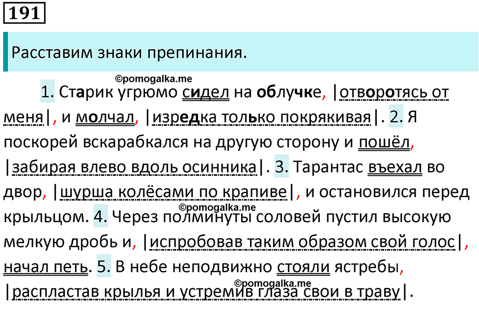 страница 102 упражнение 191 русский язык 7 класс Баранов, Ладыженская 2021-2022 год