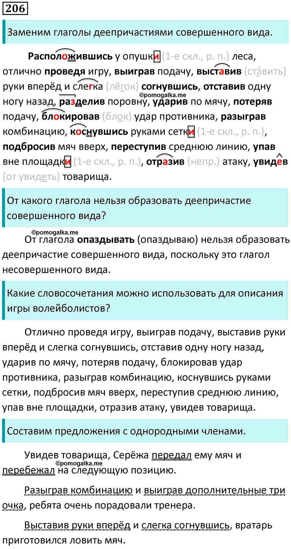 страница 109 упражнение 206 русский язык 7 класс Баранов, Ладыженская 2021-2022 год