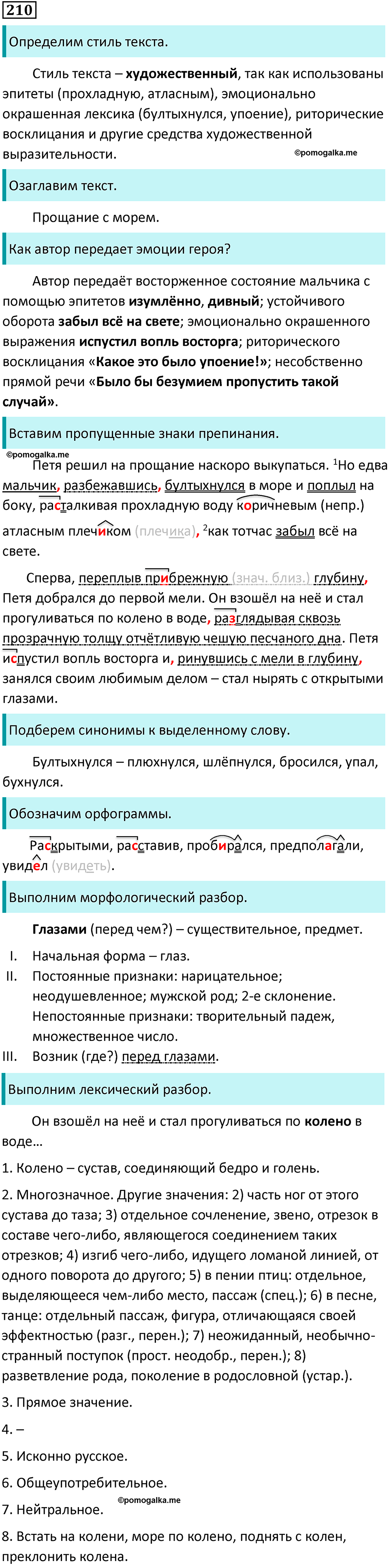 Упражнение №210 - гдз по русскому языку 7 класс Ладыженская, Баранов ...