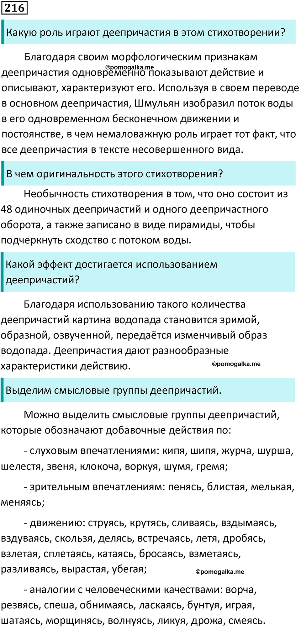 страница 114 упражнение 216 русский язык 7 класс Баранов, Ладыженская 2021-2022 год