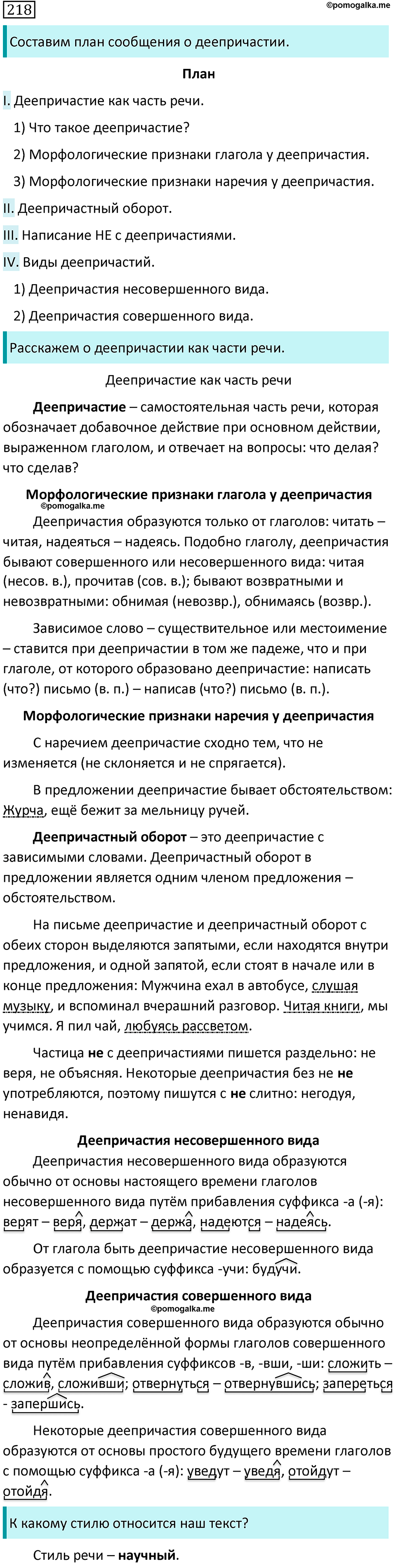 Упражнение №218 - ГДЗ по русскому языку 7 класс Ладыженская, Баранов ...