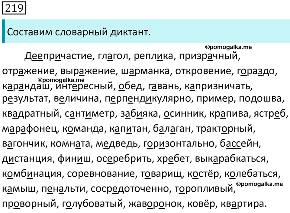 страница 116 упражнение 219 русский язык 7 класс Баранов, Ладыженская 2021-2022 год