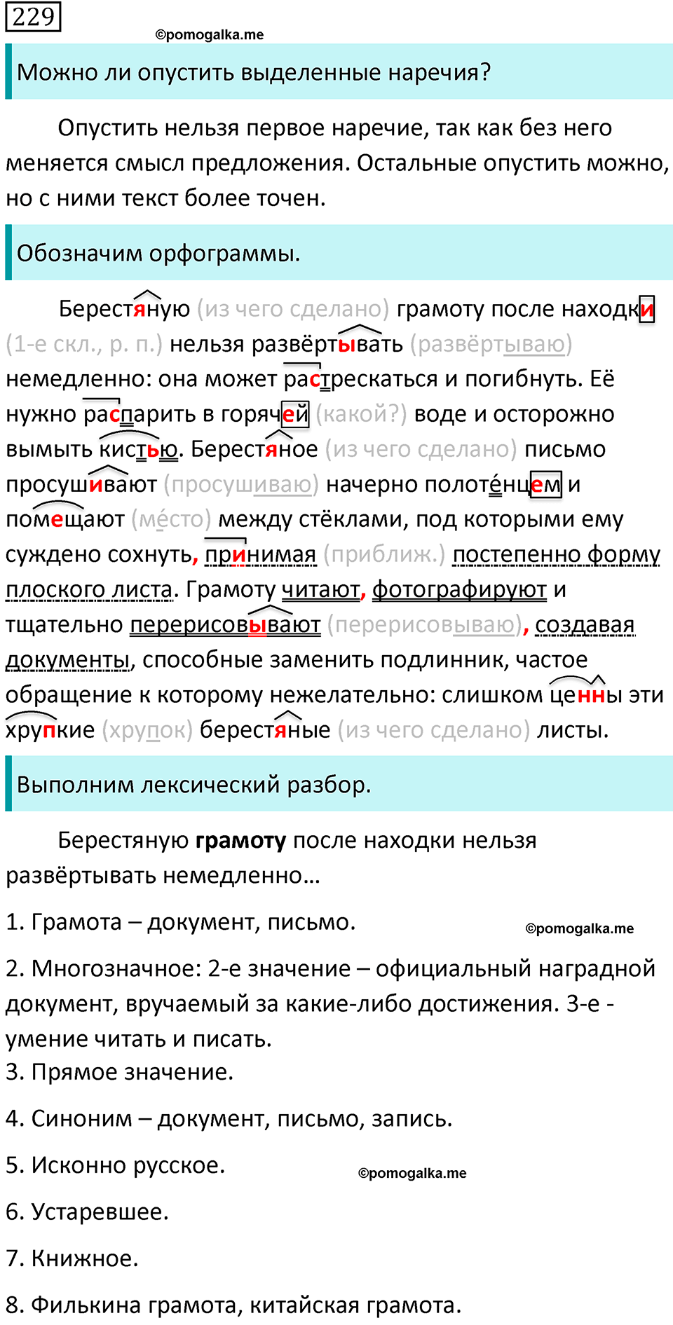 страница 122 упражнение 229 русский язык 7 класс Баранов, Ладыженская 2021-2022 год