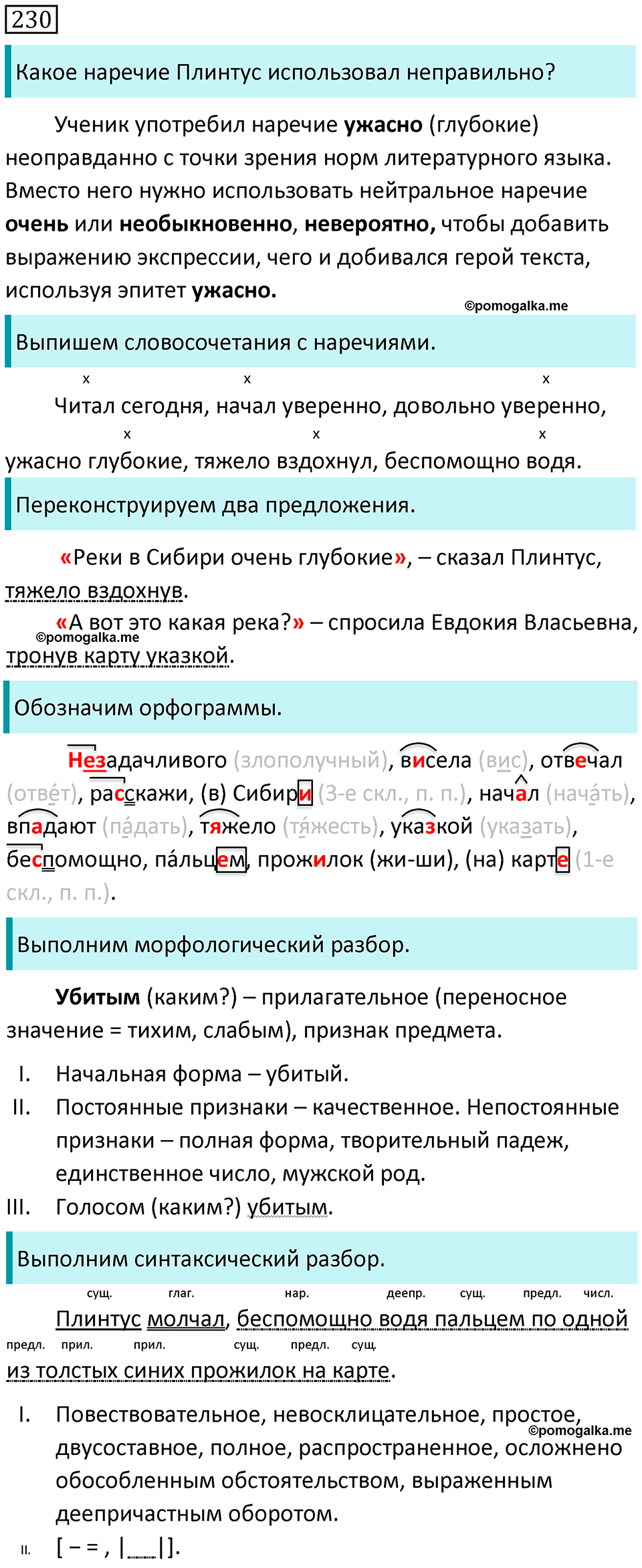 страница 122 упражнение 230 русский язык 7 класс Баранов, Ладыженская 2021-2022 год