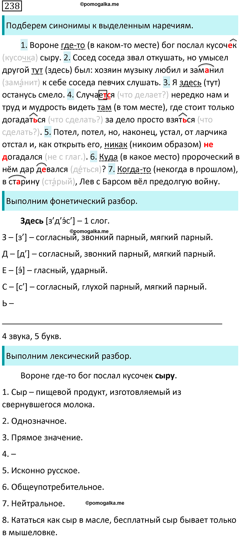 страница 126 упражнение 238 русский язык 7 класс Баранов, Ладыженская 2021-2022 год