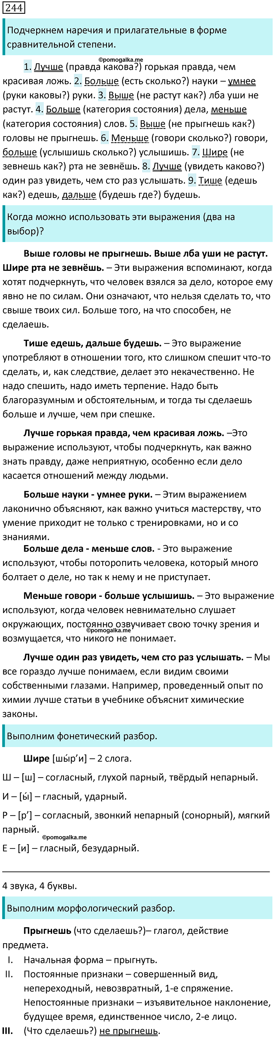 Упражнение №244 - гдз по русскому языку 7 класс Ладыженская, Баранов ...