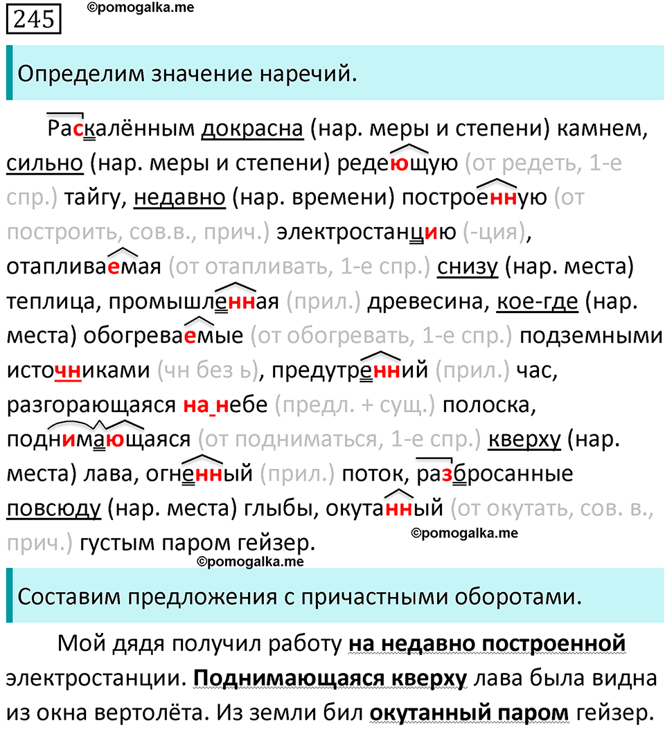 страница 130 упражнение 245 русский язык 7 класс Баранов, Ладыженская 2021-2022 год
