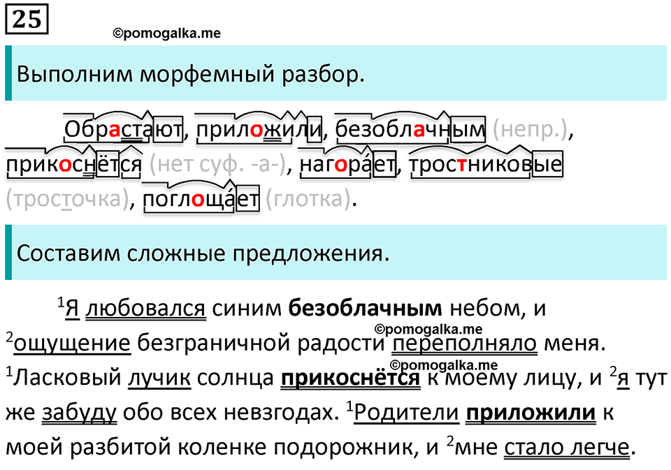 страница 15 упражнение 25 русский язык 7 класс Баранов, Ладыженская 2021-2022 год