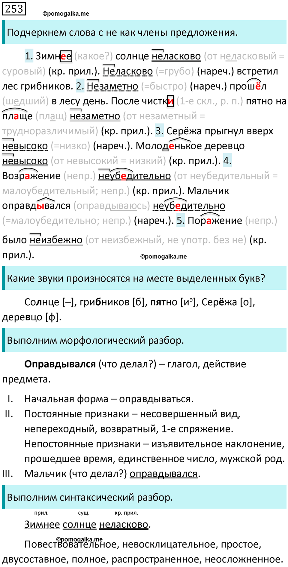 страница 134 упражнение 253 русский язык 7 класс Баранов, Ладыженская 2021-2022 год