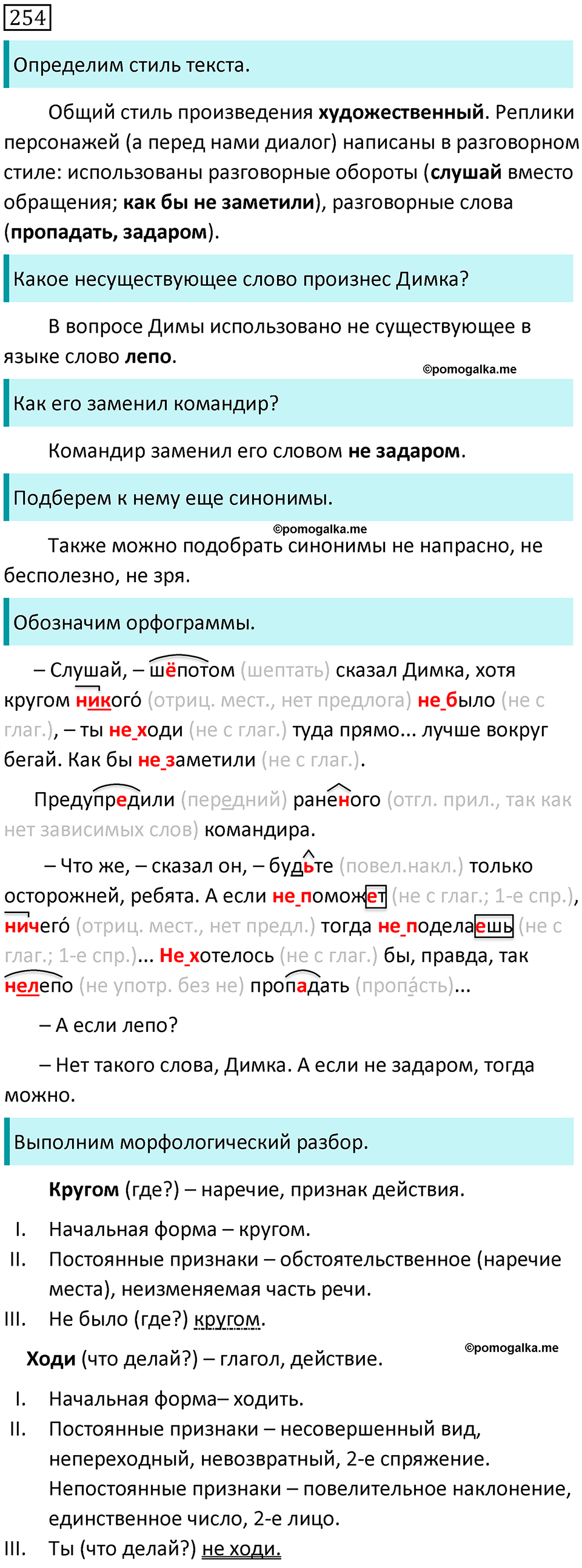 Упражнение №254 - ГДЗ по русскому языку 7 класс Ладыженская, Баранов ...