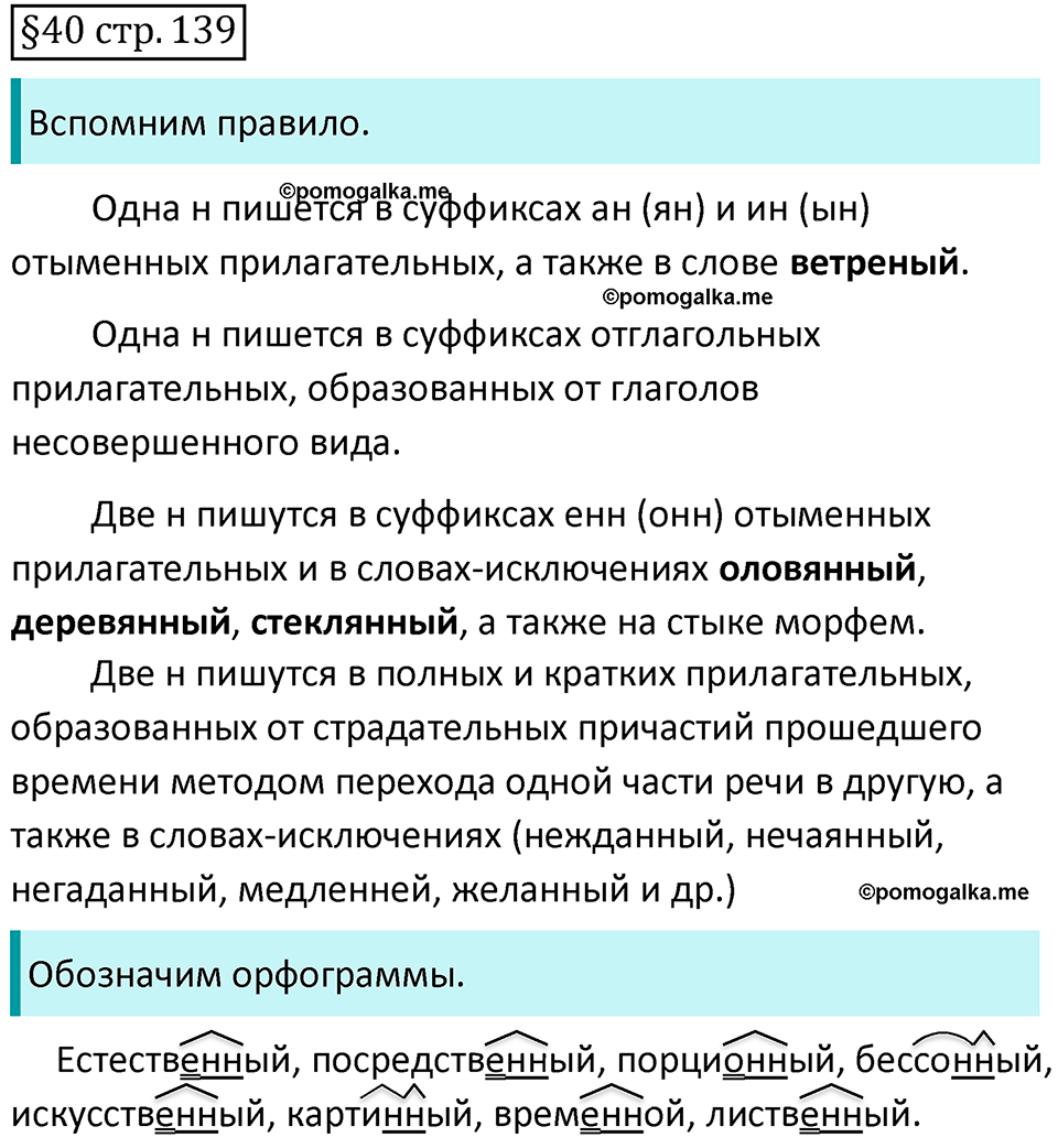 страница 139 вопросы к §40 русский язык 7 класс Баранов, Ладыженская 2021-2022 год