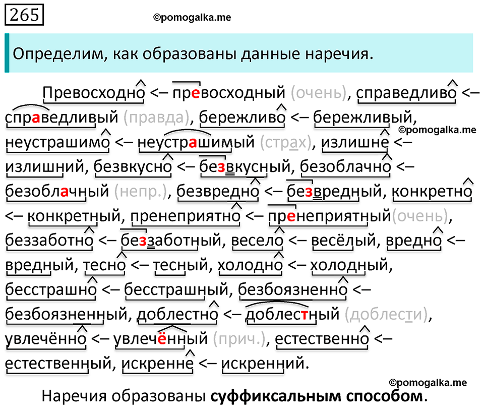 страница 139 упражнение 265 русский язык 7 класс Баранов, Ладыженская 2021-2022 год