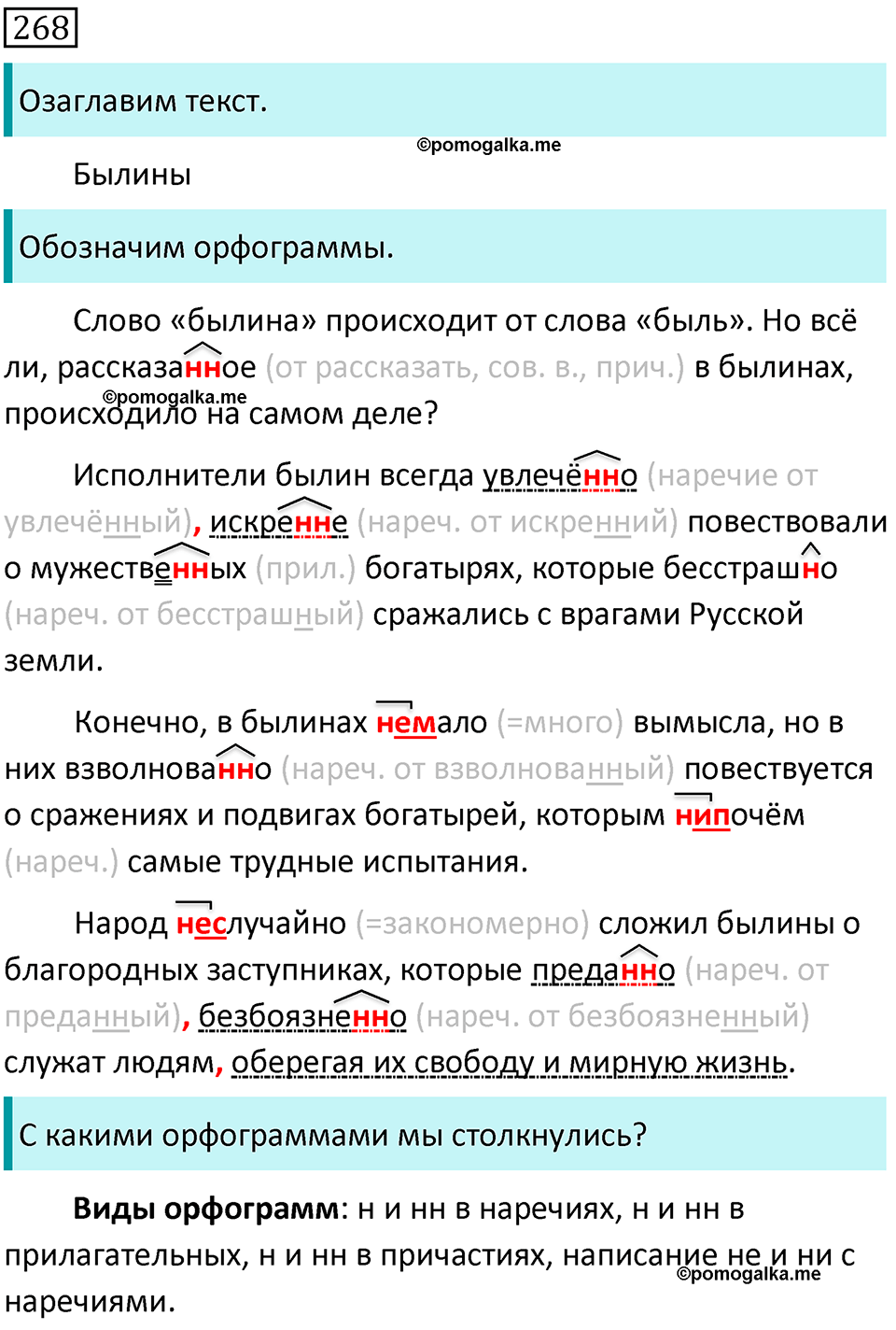 страница 140 упражнение 268 русский язык 7 класс Баранов, Ладыженская 2021-2022 год