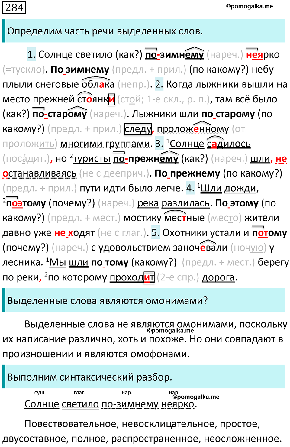 страница 148 упражнение 284 русский язык 7 класс Баранов, Ладыженская 2021-2022 год