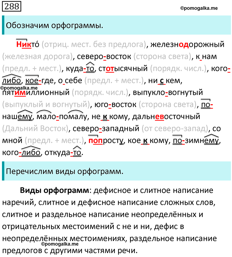 страница 150 упражнение 288 русский язык 7 класс Баранов, Ладыженская 2021-2022 год