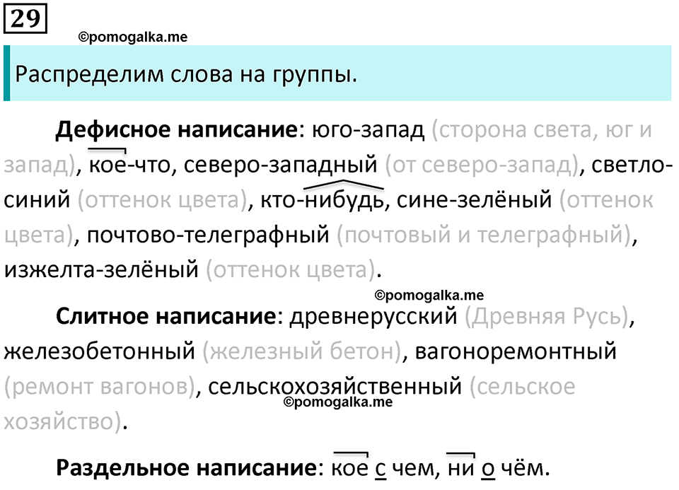 страница 16 упражнение 29 русский язык 7 класс Баранов, Ладыженская 2021-2022 год