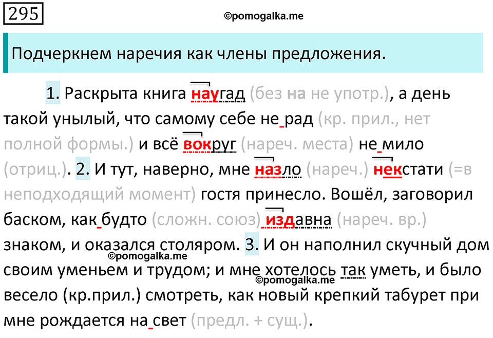 страница 152 упражнение 295 русский язык 7 класс Баранов, Ладыженская 2021-2022 год